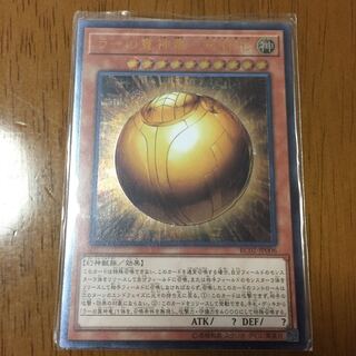 ラーの翼神竜 球体形