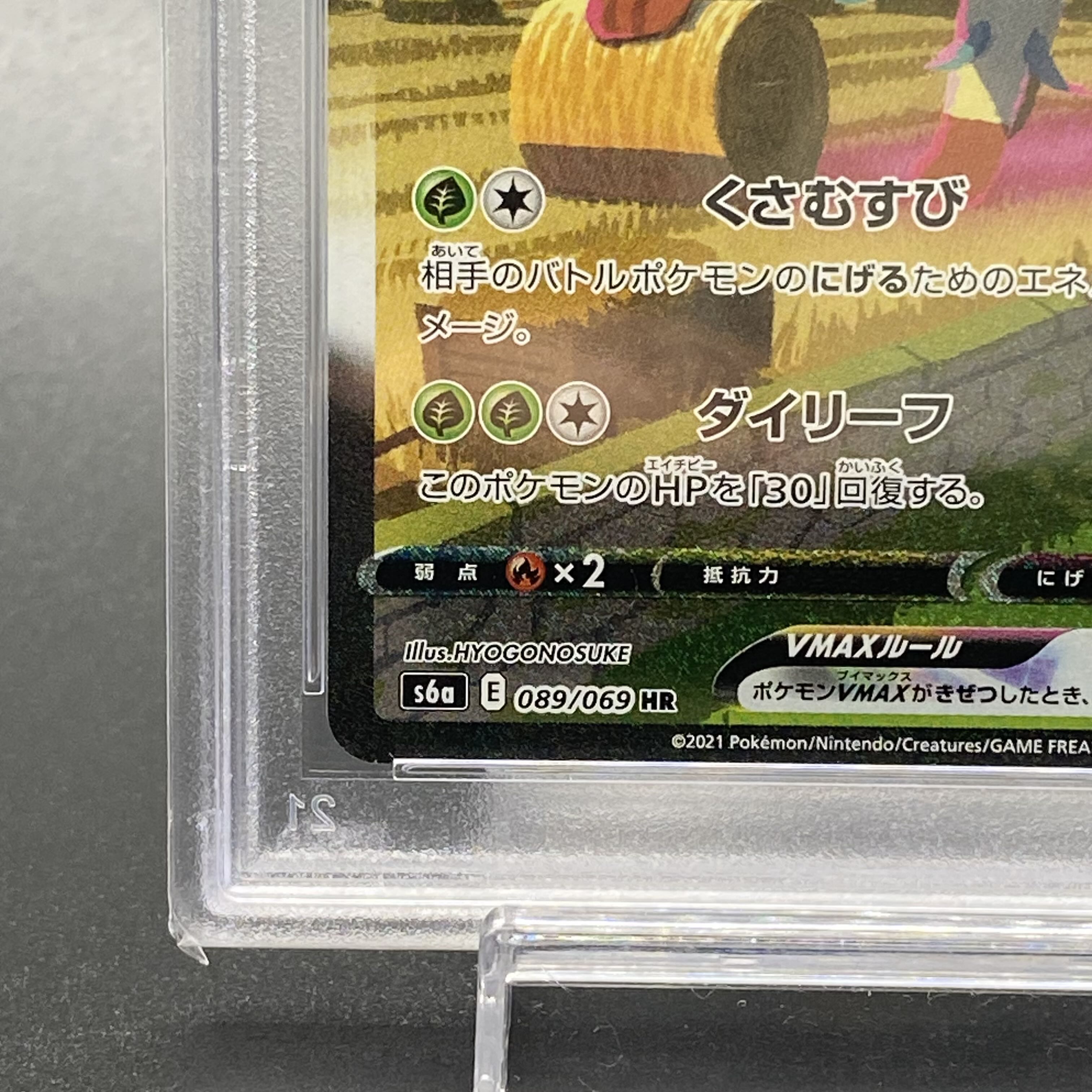 PSA10] LeafeonVMAX HR 089/069