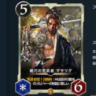 2枚セット スピ無し 絶巧の荒武者 マサツグ