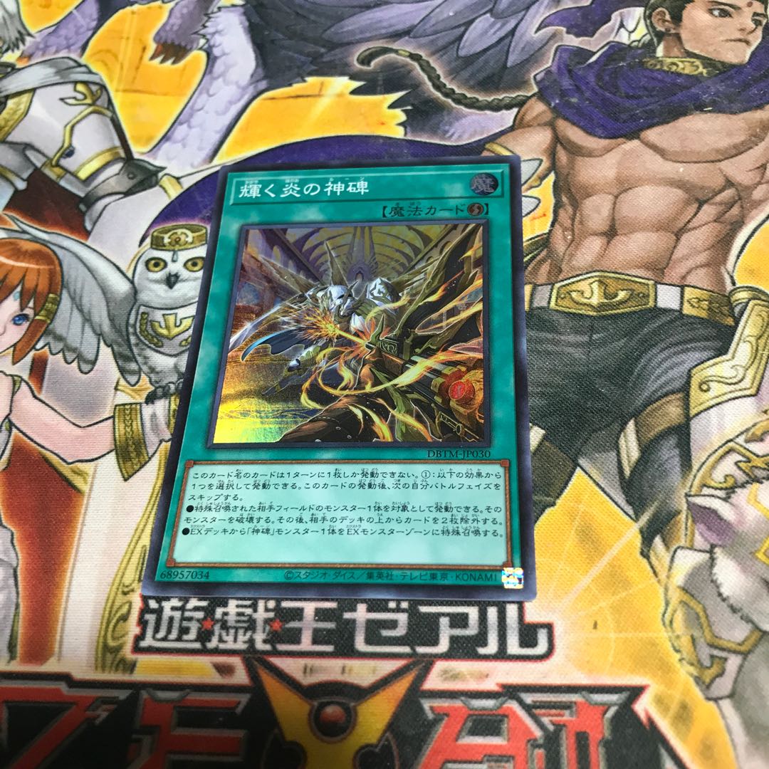 Lowest price! The early bird wins! Shining Fire Monument Super Rare 1 copy DBTM Rune Control #6024