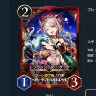 2枚セット ドラゴンシッター グラナ