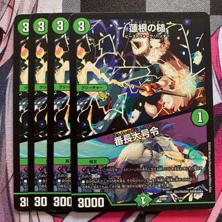 lotus root mallet｜Bancho Dai-goji 4/????