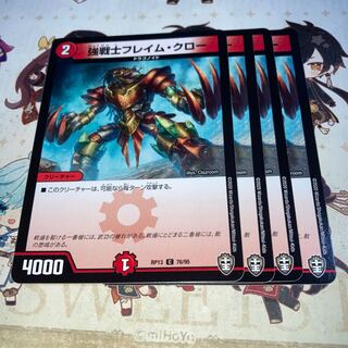 NO.1280 Strong Warrior Flame Claw C 76/95