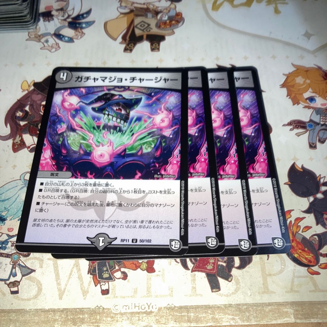 NO.1281 ガチャマジョ・チャージャー U 50/102