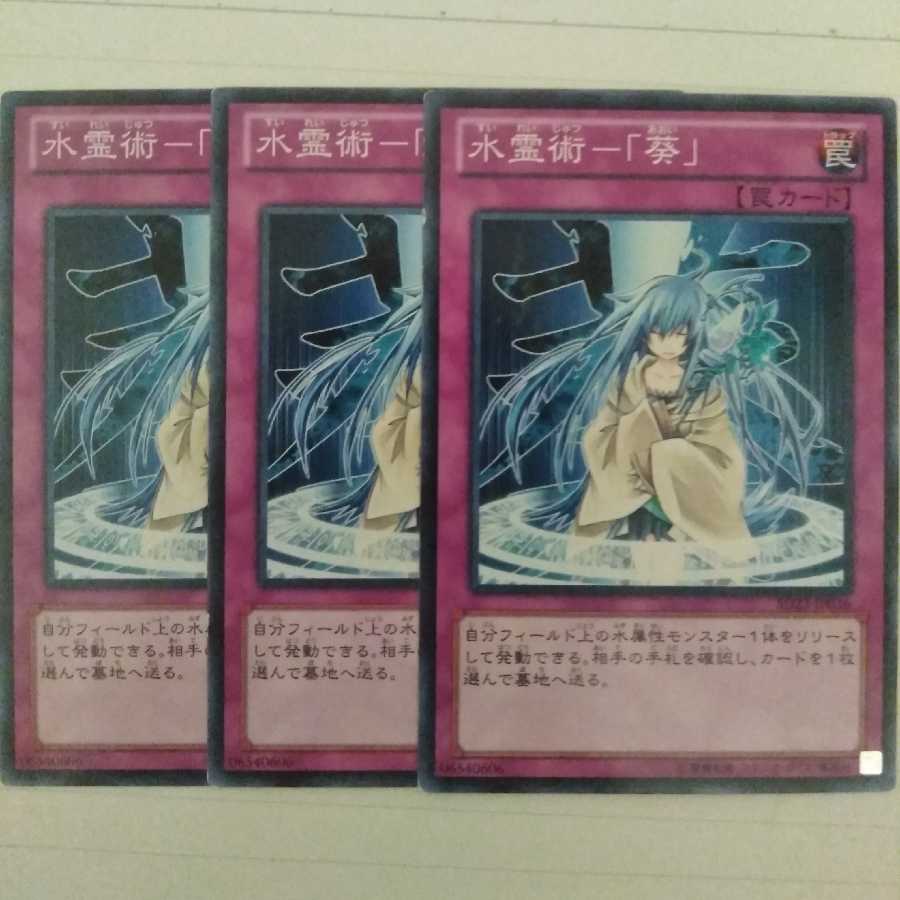 水霊術ー「葵」