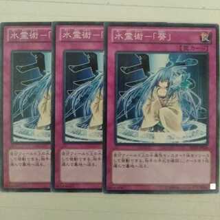 水霊術ー「葵」