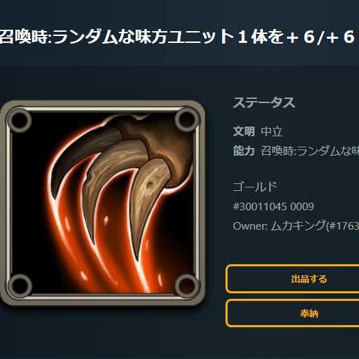 When summoned: +6/+6 for a random friendly Unit