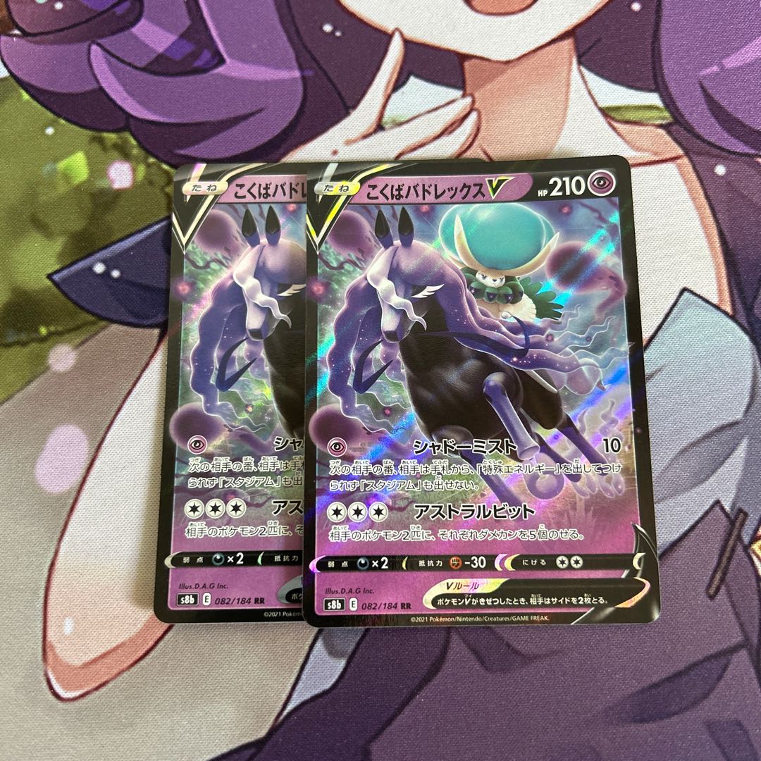 こくばバドレックスV RR 082/184