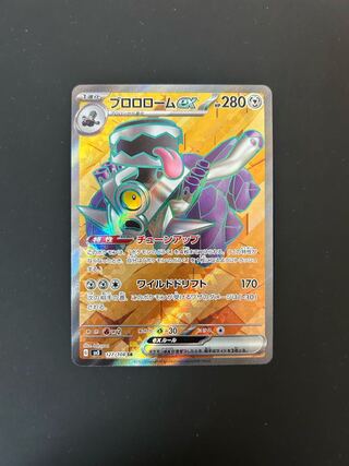 ブロロロームex SR 127/108