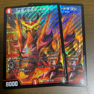 メガマグマドラゴン 2枚