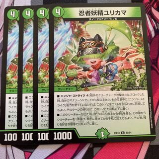 忍者妖精ユリカマ C 103/110