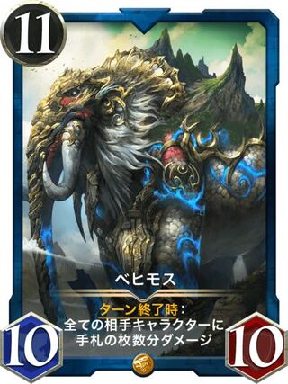 ちょす様専用ページ ベヒモス