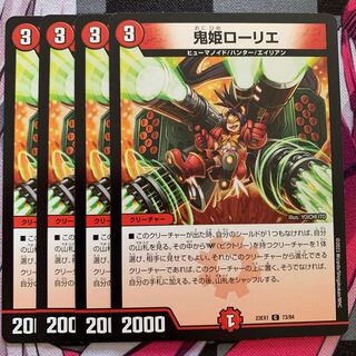 Onihime Laurier C 6/84