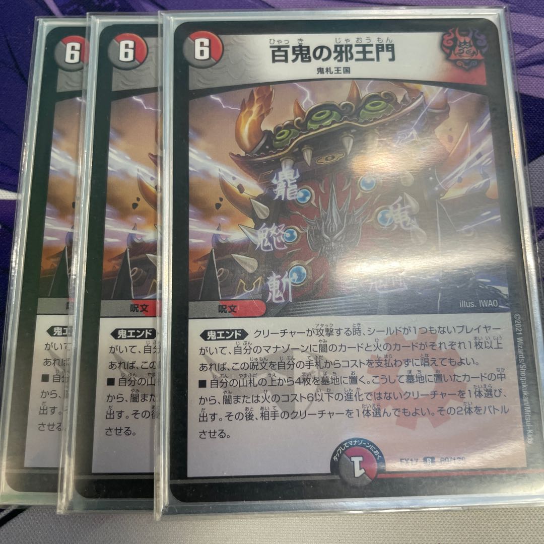 Hyakki no Evil King's Gate R 69/138