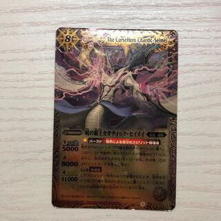 呪の覇王カオティックセイメイ 1枚