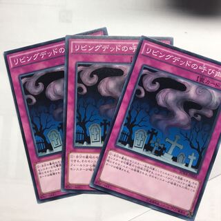 リビングデッドの呼び声