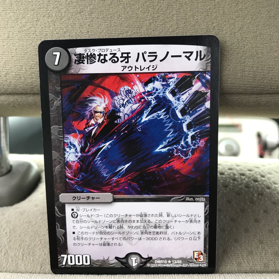 デュエマ　凄惨なる牙パラノーマル