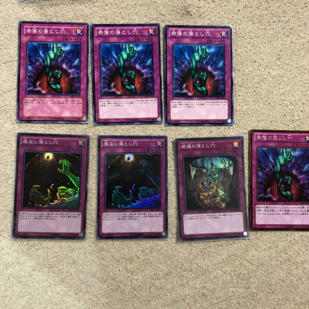 落とし穴セット　計7枚