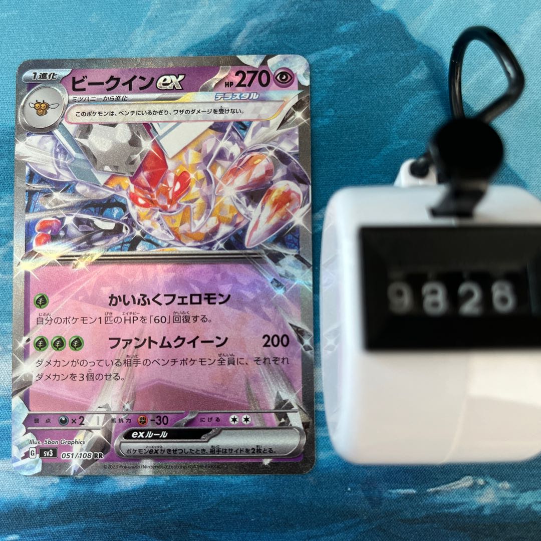 ポケカ 2枚 ビークインex