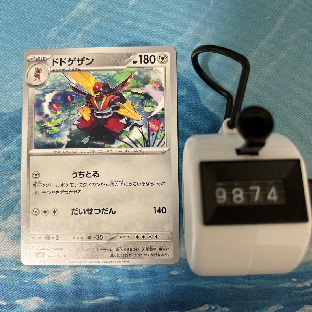 ポケカ 2枚 ドドゲザン