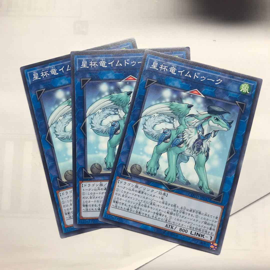 星杯竜イムドゥーク