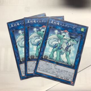 星杯竜イムドゥーク