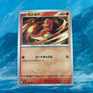 ポケカ ヒトカゲ