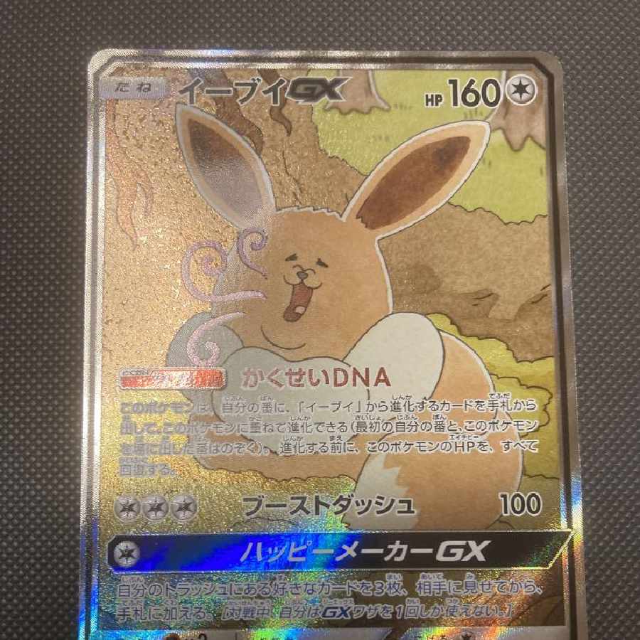 ポケモン★イーブイGX  SR