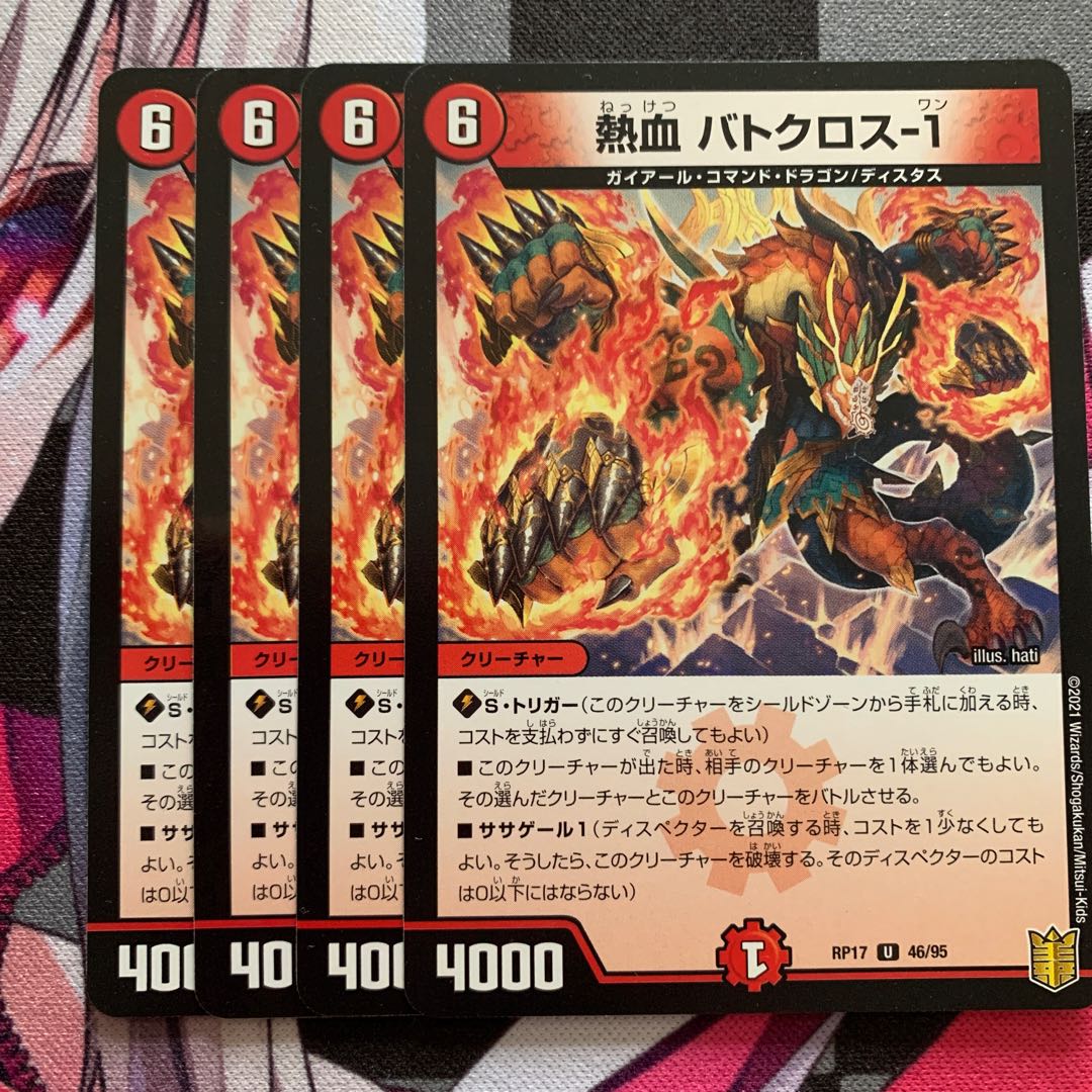 熱血 バトクロス-1 U 46/95