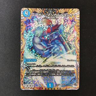 Corbeau Magical Shocker (Secret Rare Spec) VR 9A/20