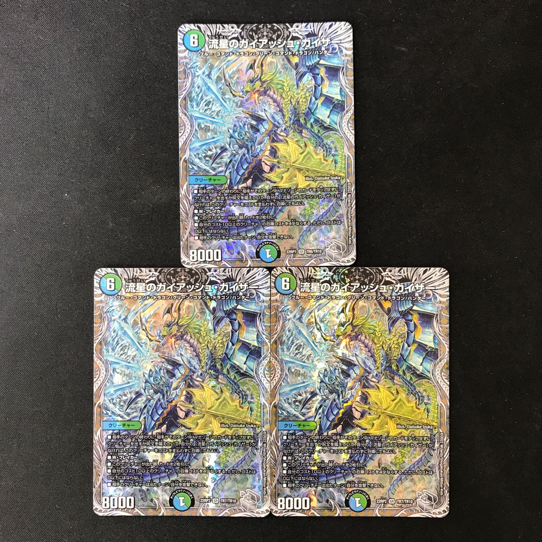 Meteor Gaiach Kaiser (Silver Treasure) SR TR7/TR10