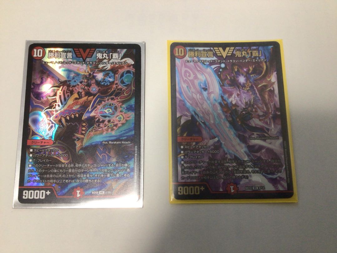 勝利宣言 鬼丸「覇」 VIC 2/20 VIC 8/14