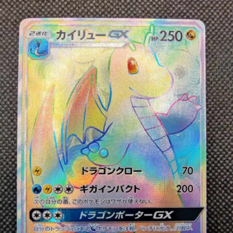 カイリューGX HR