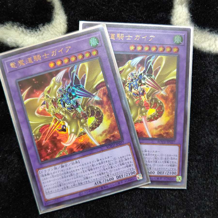 竜魔道騎士ガイア ウルトラレア  ２枚セット