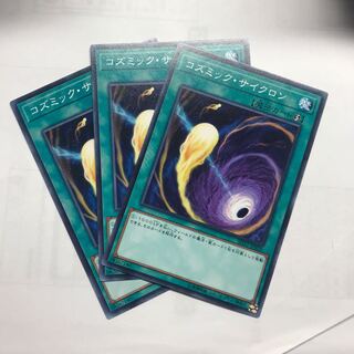 コズミックサイクロン