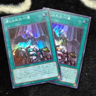 禁じられた一滴 スーパーレア  ２枚セット