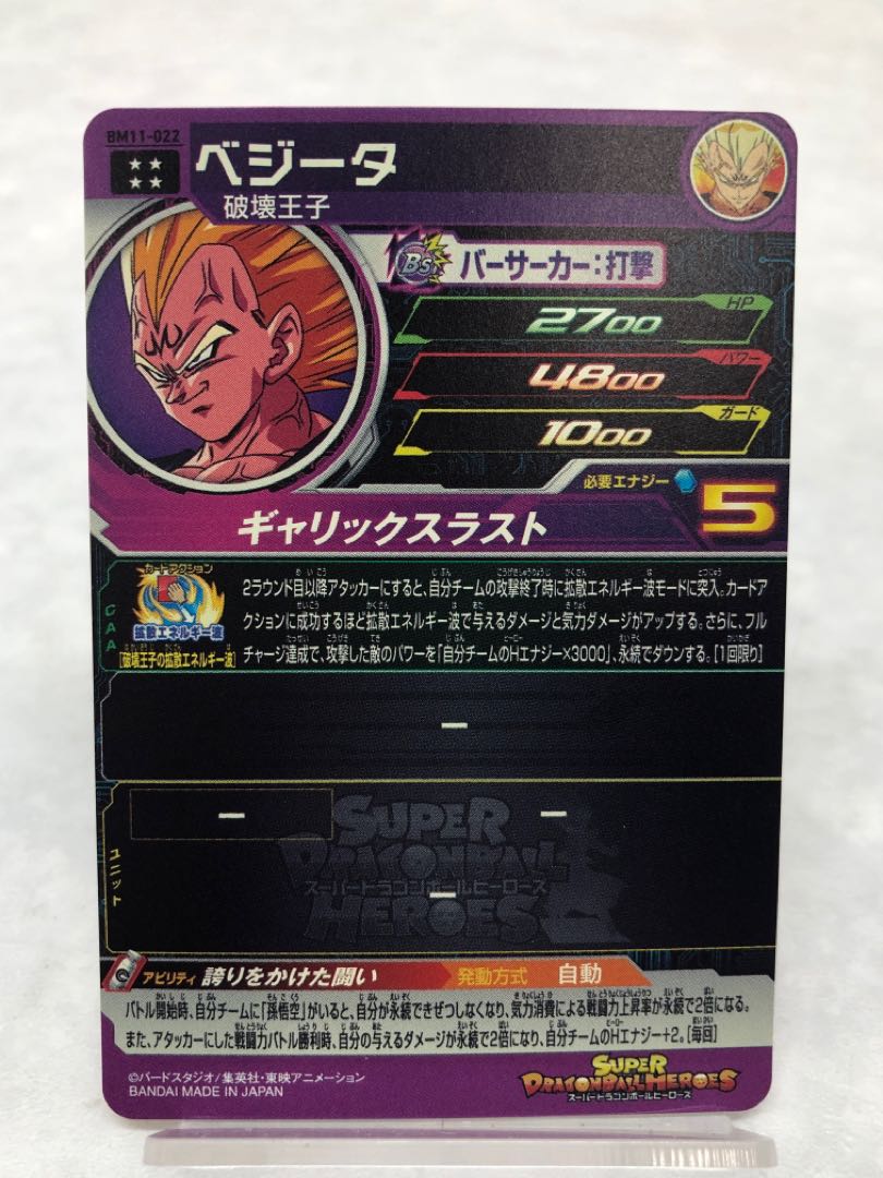 Super Dragon Ball Heroes Summary, set of 11