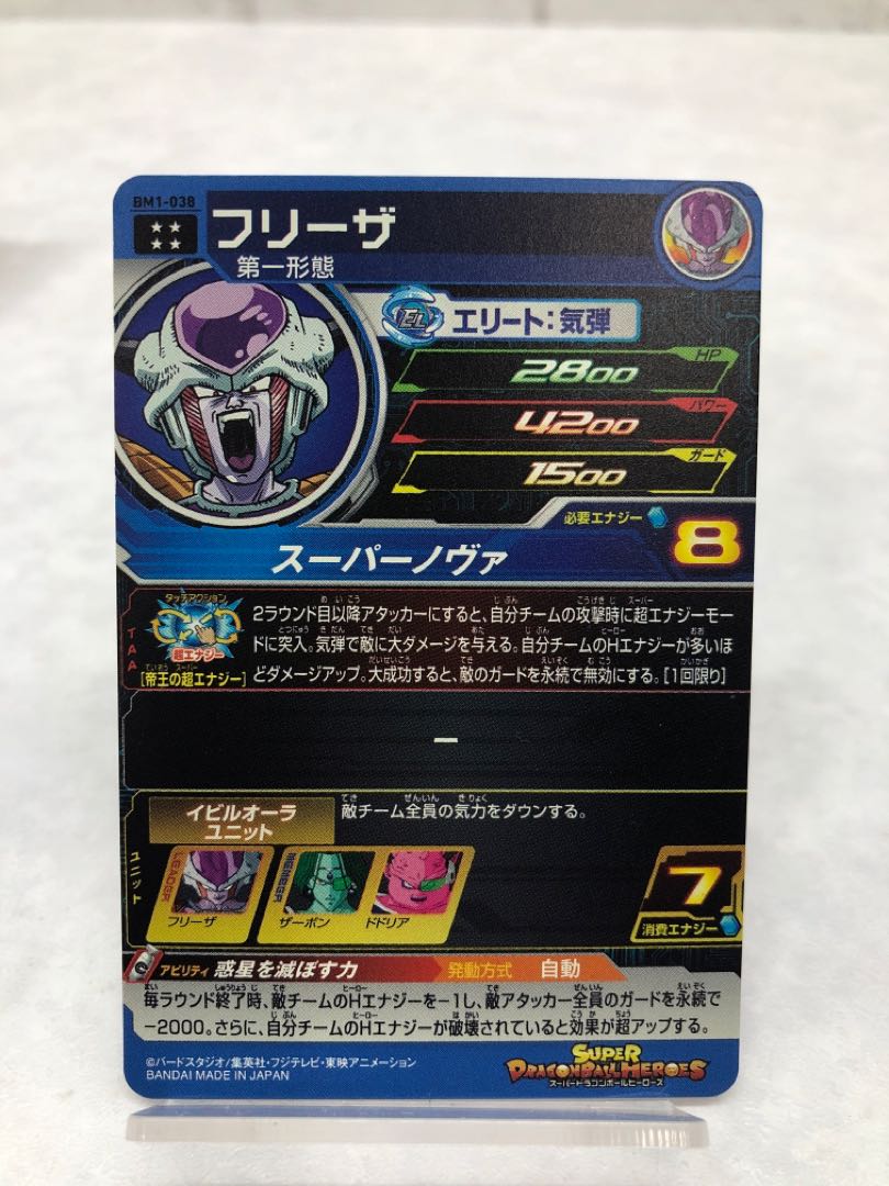 Super Dragon Ball Heroes Summary, set of 11