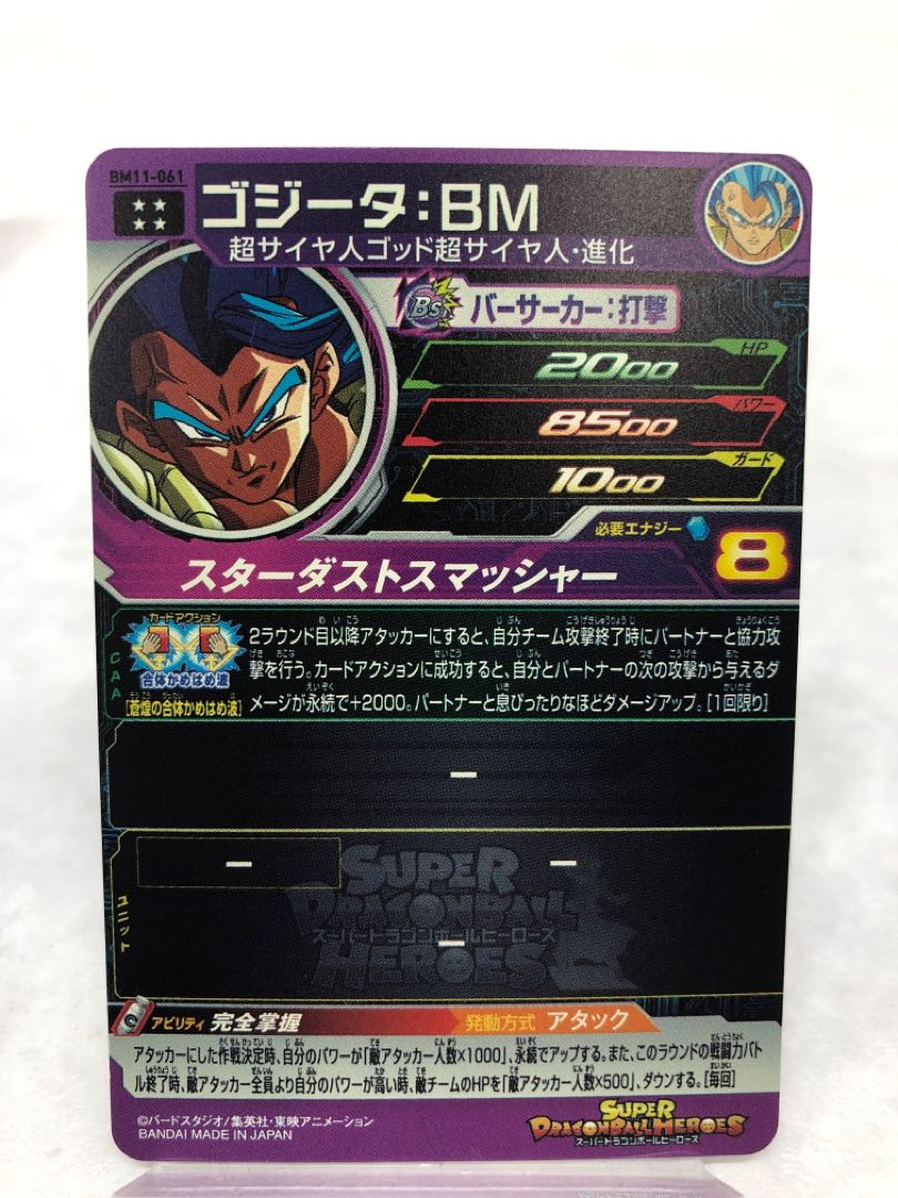 Super Dragon Ball Heroes Summary, set of 11