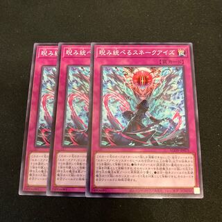 Glaring Snake Eyes Normal 3 pieces