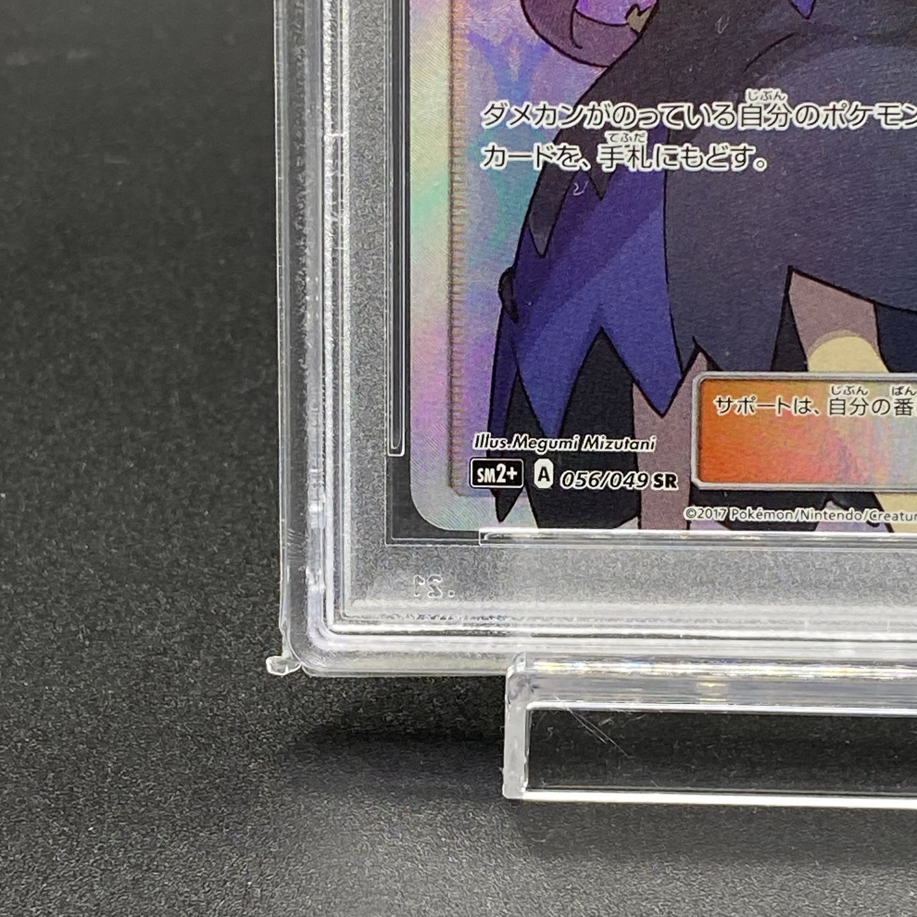 PSA10] Acerola SR 056/049