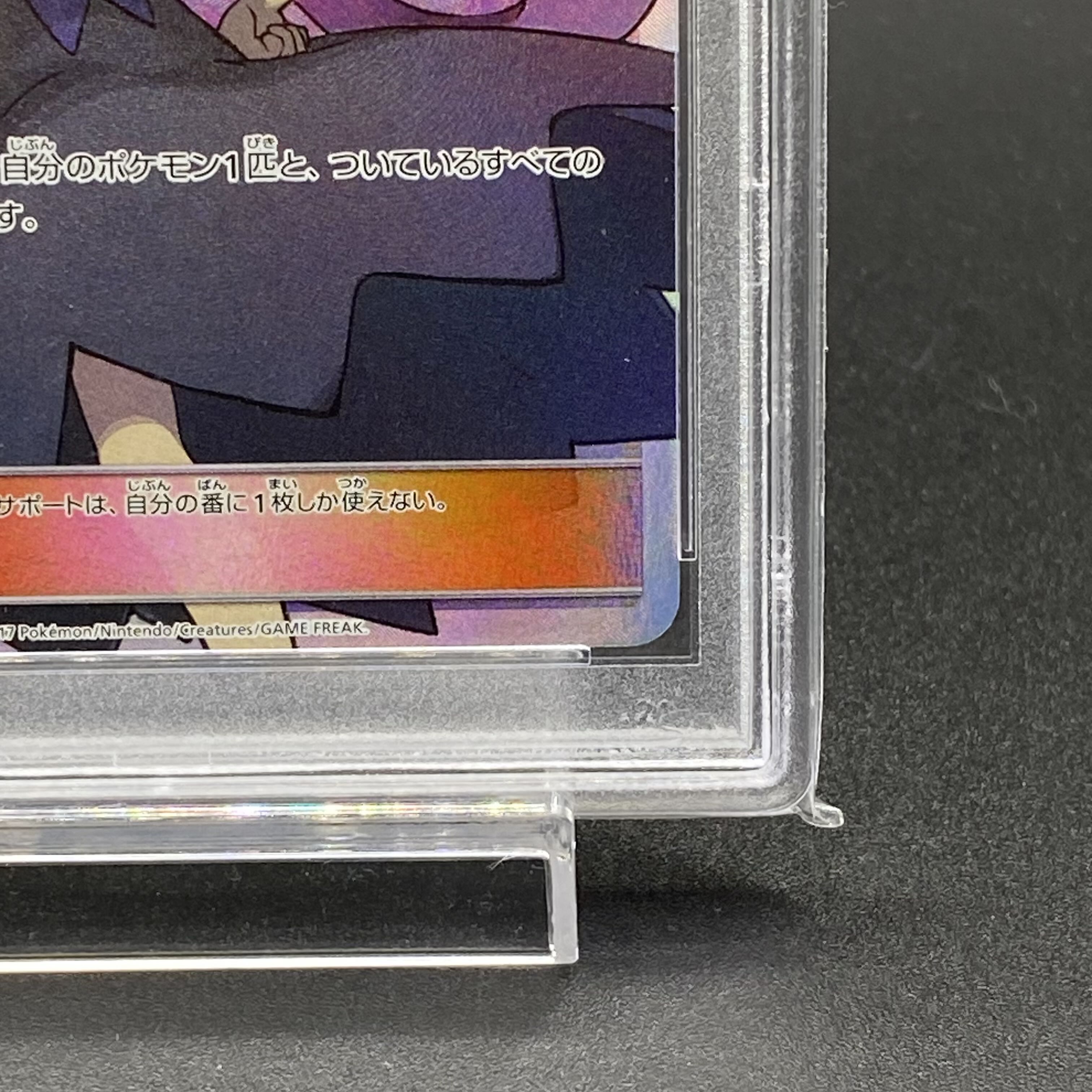 PSA10] Acerola SR 056/049