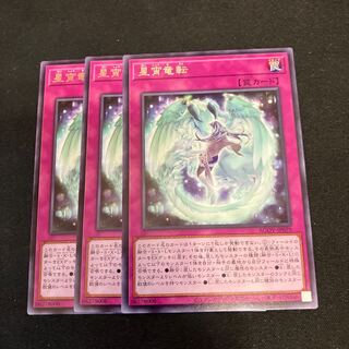 Hosho-Yo Ryu-Ten Rare 3 pieces