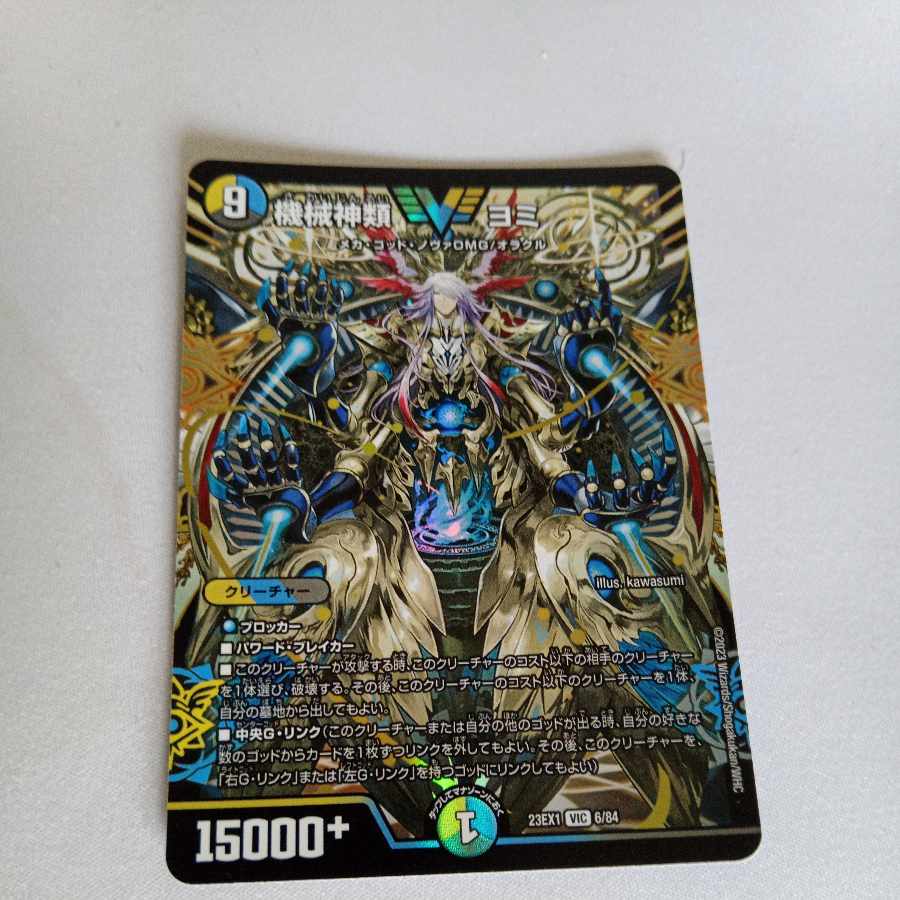 Yomi the Machine God