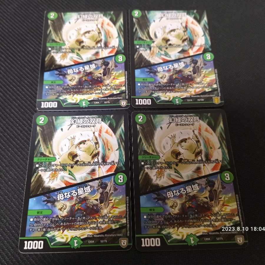 Phantom Green Twin Moons, Mother Star Region, 4 pieces