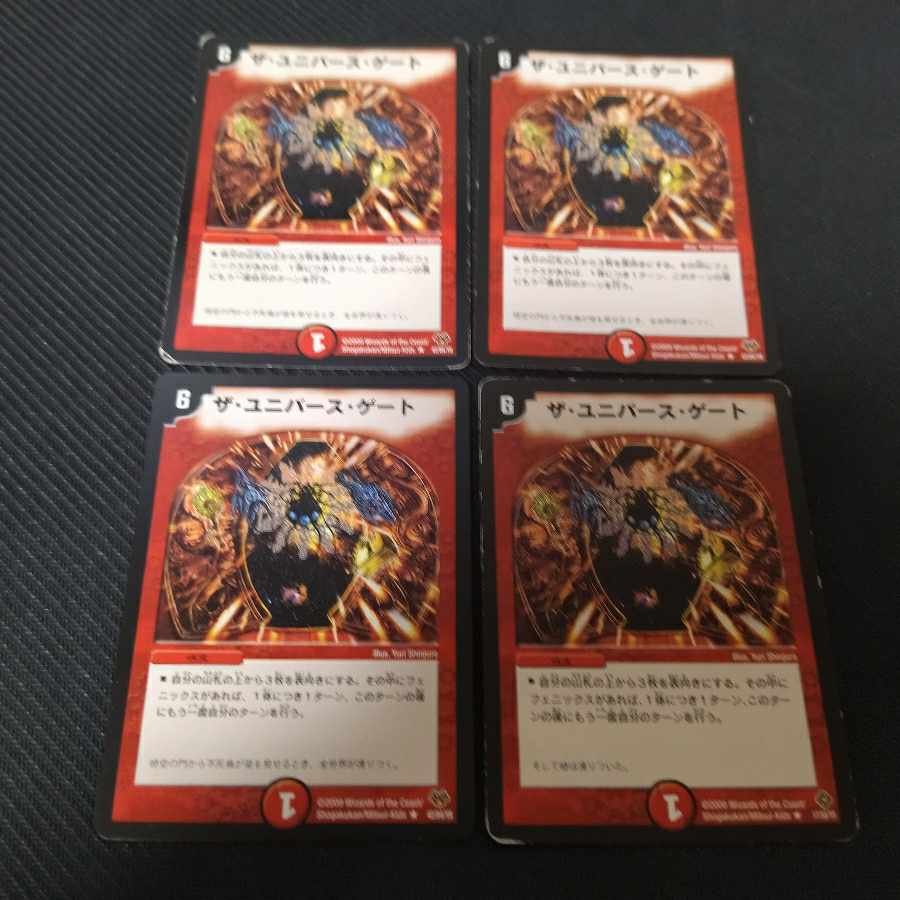 ザ・ユニバース・ゲート 4枚