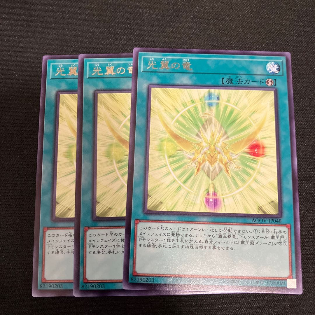 Light-winged Dragon Rare 3 pieces