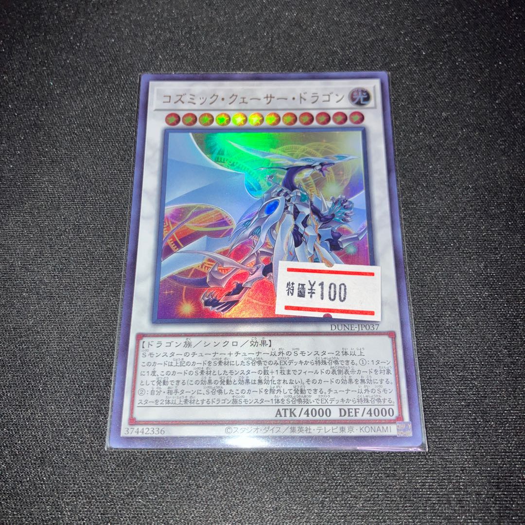 Cosmic Quasar Dragon Ultra Rare JP037 1 copy Special Price
