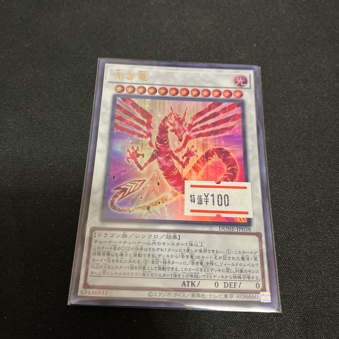 Red Dragon Ultra Rare JP038 1 copy Special Price
