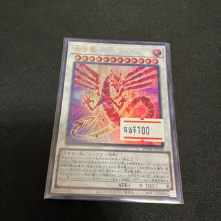 Red Dragon Ultra Rare JP038 1 copy Special Price